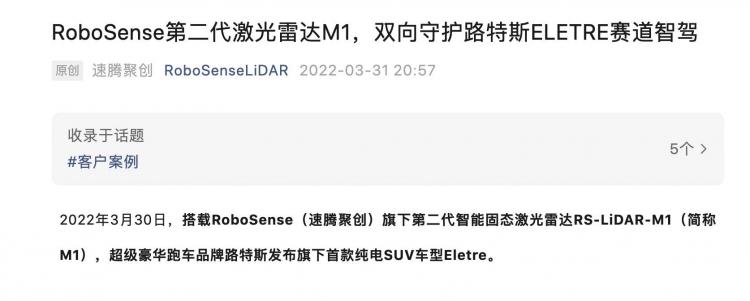禾赛科技和速腾聚创官宣为路特斯 Eletre 提供激光雷达